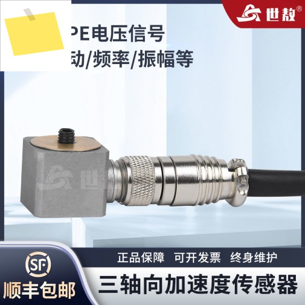 SAE30005 3축 가속도 센서 IEPEICP 간섭 방지 강력한 50g 3방향 진동 주파수 제품 이미지