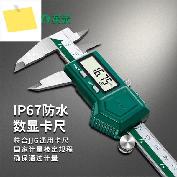INSIZE IP67 방수 디지털 캘리퍼스 0-150mm 제품 이미지