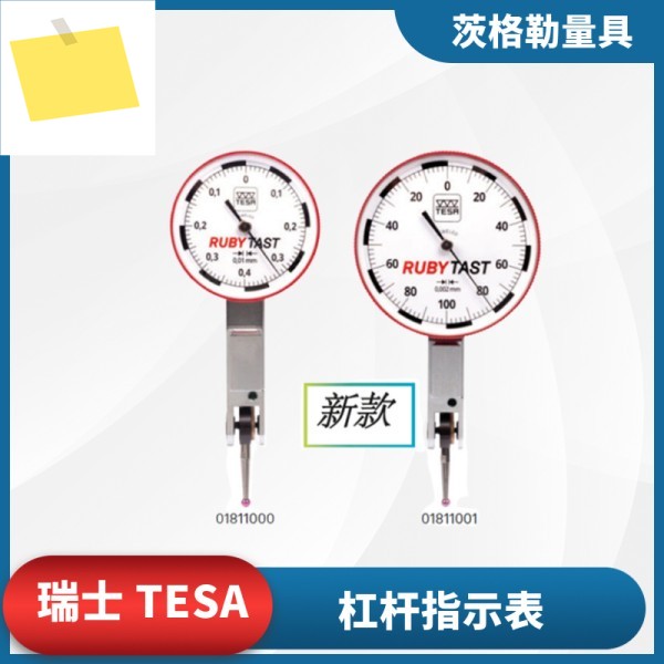 스위스 TESA 신품 RUBYTAST 레버 표시기, 포인터 01811000 제품 이미지