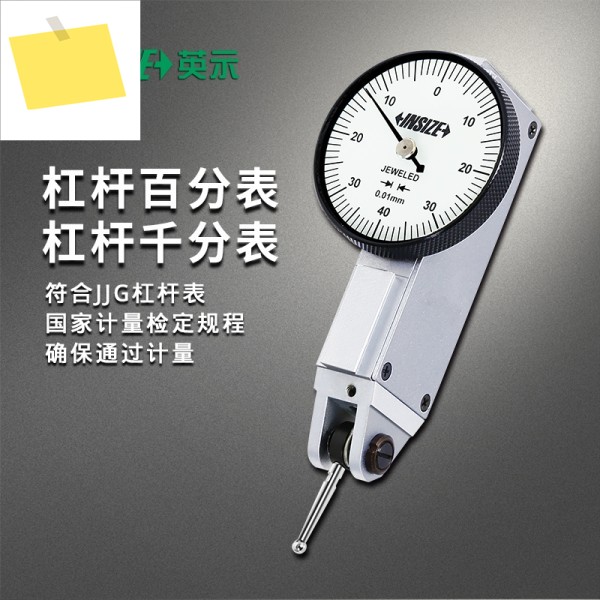 인사이즈 레버 다이얼 게이지 0.8mm 제품 이미지