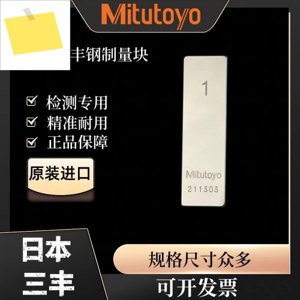 Mitutoyo Japan Steel 표준 게이지 미터법 마이크로미터 특수 교정 블록 캘리퍼스 제품 이미지