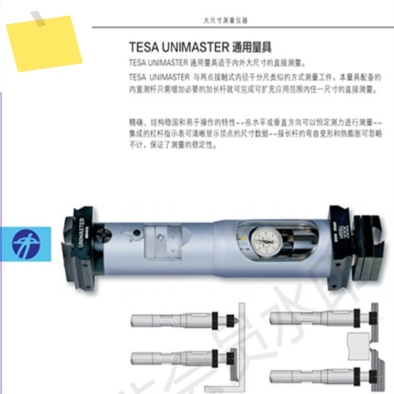 TESA 스위스 UNIMASTER 일반 측정 도구 01110000 내부 및 외부 대형 장비 225-1450mm 제품 이미지