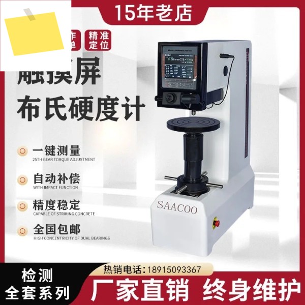 Huayin HB-3000B 디지털 디스플레이 브리넬 경도 시험기, 데스크탑 주조 다리미, 자동 전자 새제품 제품 이미지