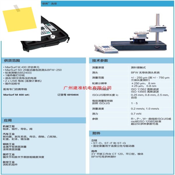 독일 Mahr M410 휴대용 거칠기 측정기 6910404 Bluetooth 연결 키트 제품 이미지