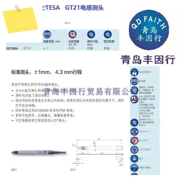 03210904 스위스 브라운 & 샤프 TESA 유도 프로브 GT21 0.2μm GT44 제품 이미지