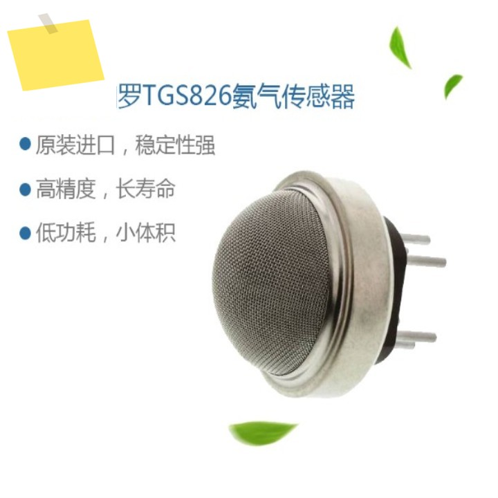 1PCS TGS826 암모니아 가스 센서 원래 정통 제품 이미지