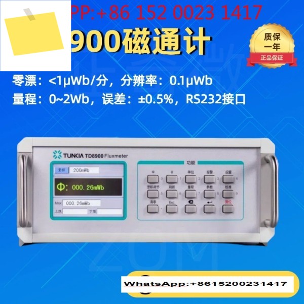 TD8900 디지털 플럭스미터 고정밀 커패시턴스 통합 자기 테스터 제품 이미지