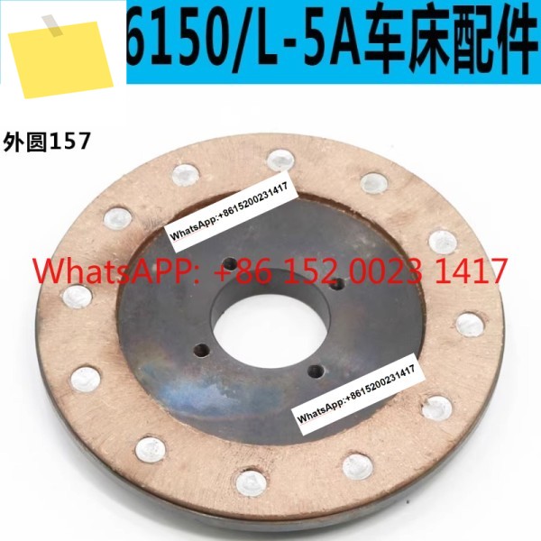 상하이 C6150 선반 브레이크 디스크 C6250L-5A 제품 이미지