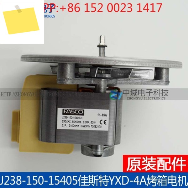 JUSTA YXD-4A 오븐 스프레이형 전기 모터 팬 J238-15405 제품 이미지