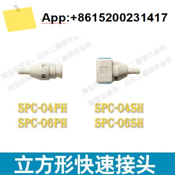 NIT-TO KO-HKI 큐빅 에어 퀵 커넥터 SPC-06SH 리진 제품 이미지