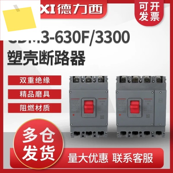 2025.4 Delixi CDM3-630F3300 성형 케이스 회로 차단기 공기 스위치 630A500A400A600A 제품 이미지
