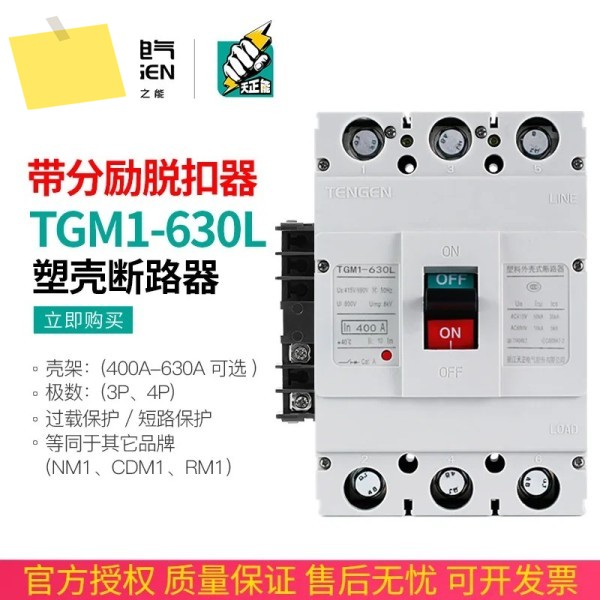 2025.4 Tianzheng TGM1-630L3310 630A 성형 케이스 회로 차단기 화재 션트 릴리스 원격 제어 스위치 제품 이미지