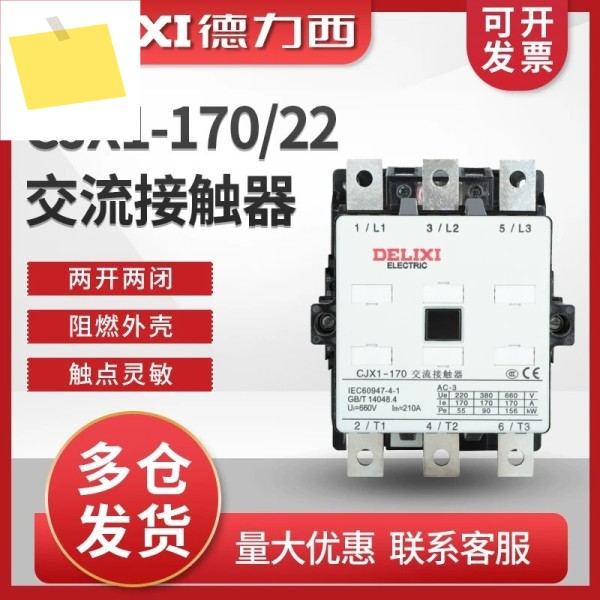 2025.4 Delixi AC 접촉기 170A CJX1-17022 380V 220V 110V 제품 이미지