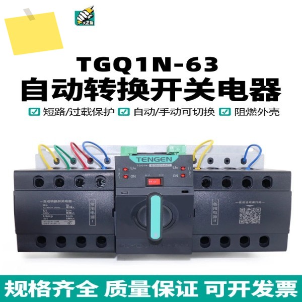 2025.4 TENGEN 이중 전원 자동 전환 스위치 TGQ1N-63M4P 삼상 4선 380V CB 레벨 제품 이미지