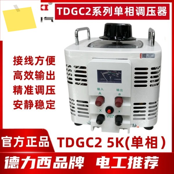 2025.4 Delixi 단상 전압 조정기 TDGC2 5K 5000W, 가변 0-250V, 최대 전류 20A 제품 이미지