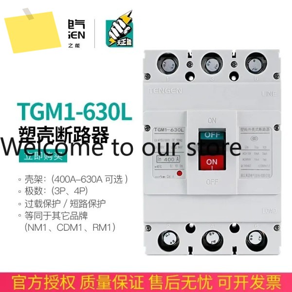 2025.4 TENGEN Tianzheng TGM1-630L3300 630A 500A 몰드형 케이스 회로 차단기 에어 스위치 380V 3상 제품 이미지