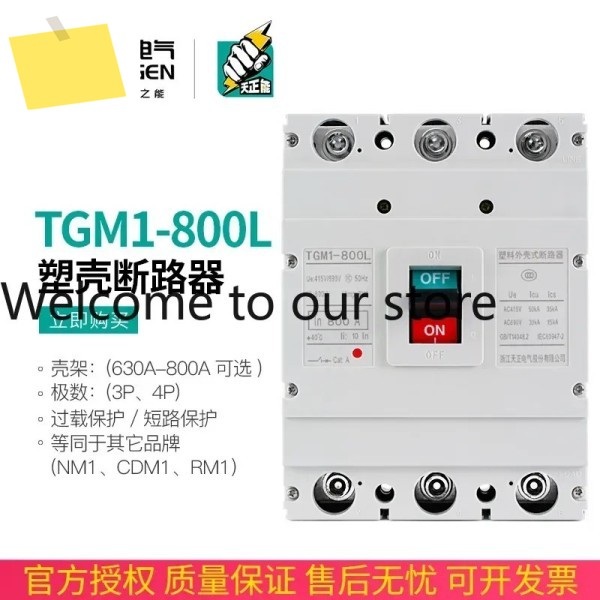 2025.4 TENGEN Tianzheng Electric TGM1-800L3300 성형 케이스 회로 차단기 에어 스위치 3P 3상 메인 800A 제품 이미지