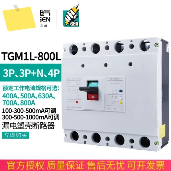 2025.4 TENGEN TGM1L-8004300B 630A 배선용 차단기 4P 메인 스위치 제품 이미지
