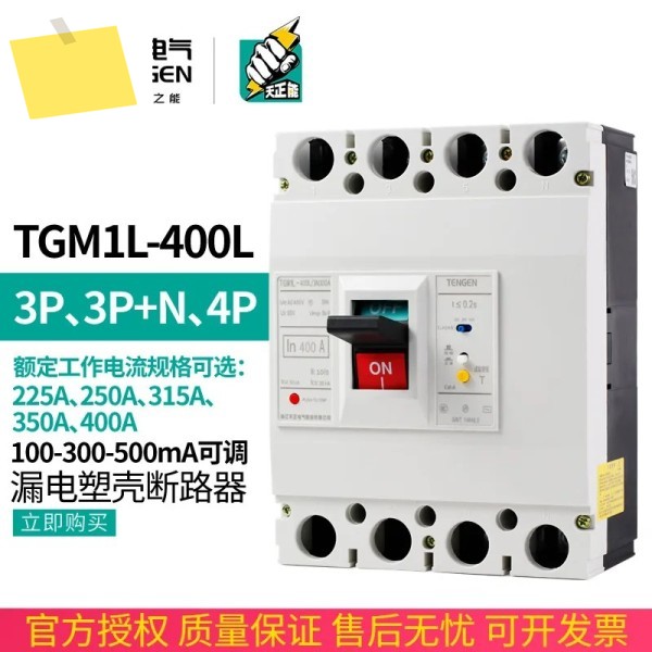 2025.4 Tianzheng TGM1L-400L4300 누설 방지 스위치 플라스틱 케이스 회로 차단기 삼상 4선 총 칼 400A 제품 이미지