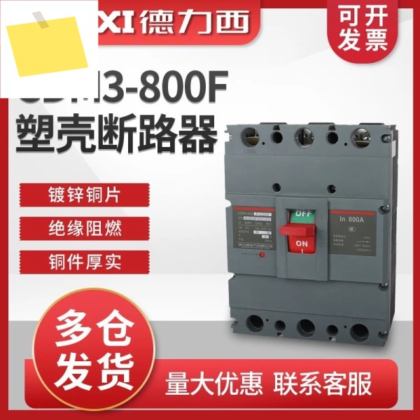 2025.4 Delixi CDM3-800F 성형 케이스 회로 차단기 3300 공기 개방 800A630A700A3P 주 스위치 제품 이미지