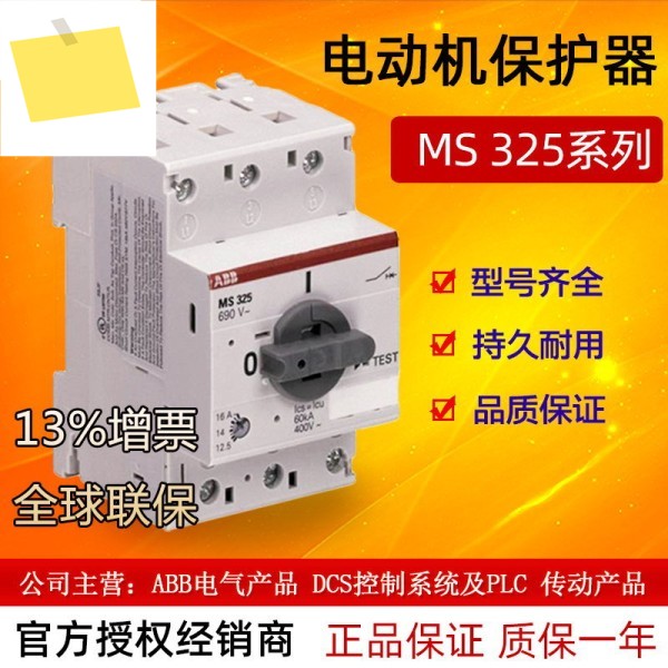 ABB 모터 스타터 보호 회로 차단기 MS325-25 82300903 제품 이미지