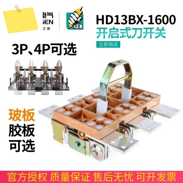 2025.4 TENGEN HD13BX-160031 전기 캐비닛 메인 게이트 나이프 절연 스위치 3P4P 삼상 380V 제품 이미지