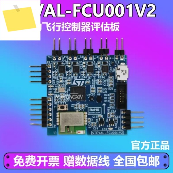 공식 STEVAL-FCU001V2 STM32F401 비행 컨트롤러 전력 관리 평가 보드 제품 이미지