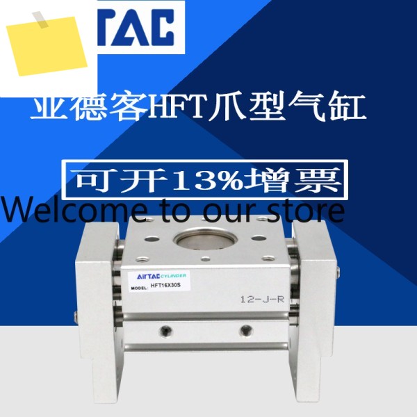 AirTac HFT202532X40X60X80X100X150S 대구경 핑거 실린더 제품 이미지