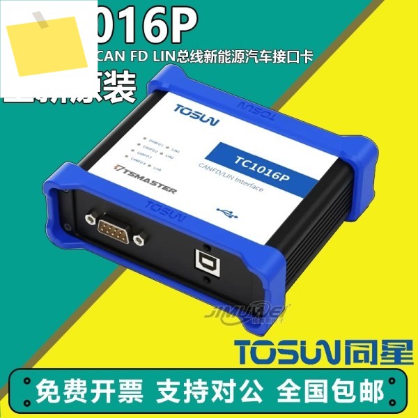 TC1016P TOSUN 4채널 CAN FD 및 LIN to USB 인터페이스 자동차 버스 분석기 제품 이미지