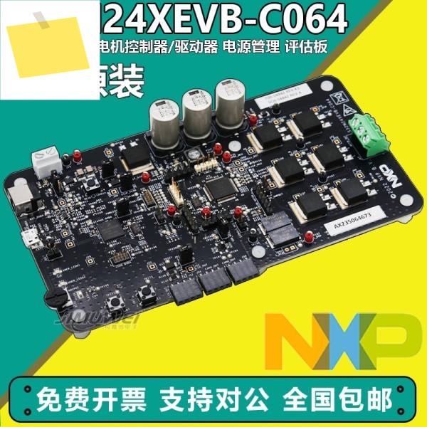 S32M24XEVB-C064 PMSMBLDC 모터 컨트롤러드라이버 전력 관리 평가 보드 제품 이미지