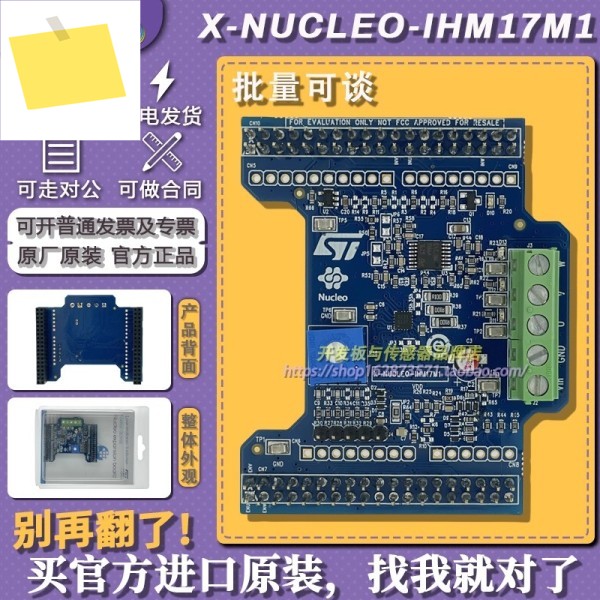 X-NUCLEO-IHM17M1 개발 보드 100% 신규 및 원본 제품 이미지