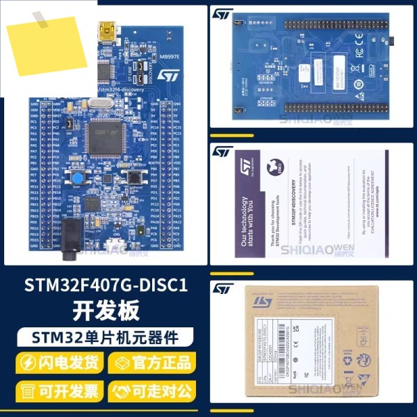 STM32F407G-DISC1 개발 보드 100% 신규 및 원본 제품 이미지