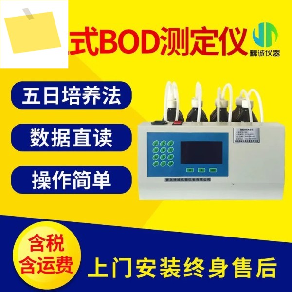 디지털 직접 판독 BOD 급속 물, 5 일 생화학 배양, 무수은 차압, 6 병 제품 이미지