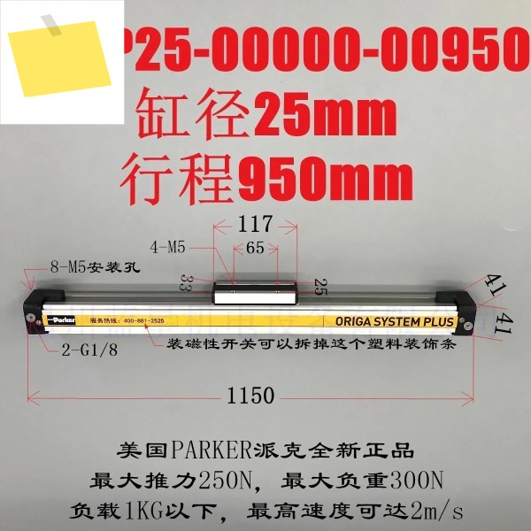 OSP-P25-950 미국 파커 고속 로드리스 실린더 제품 이미지