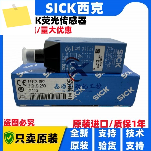 SICK 형광 센서 LUT3-620 -650 -952 LUT8U-11401 제품 이미지