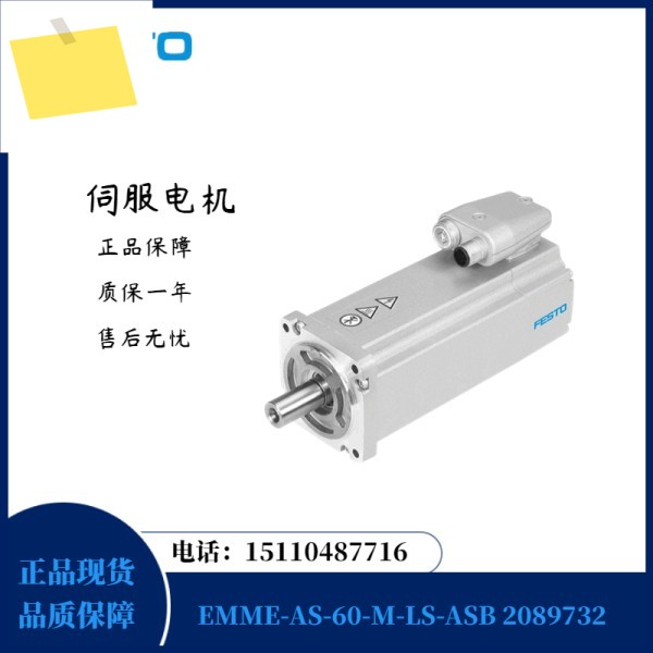Festo FESTO 서보 모터 EMME-AS-60-M-LS-ASB, 2089732 제품 이미지