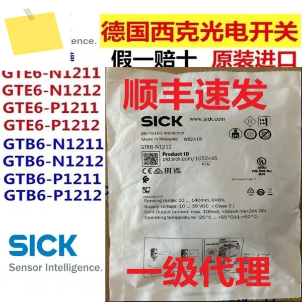 SICK 광전 스위치 GTB6-N1212 제품 이미지