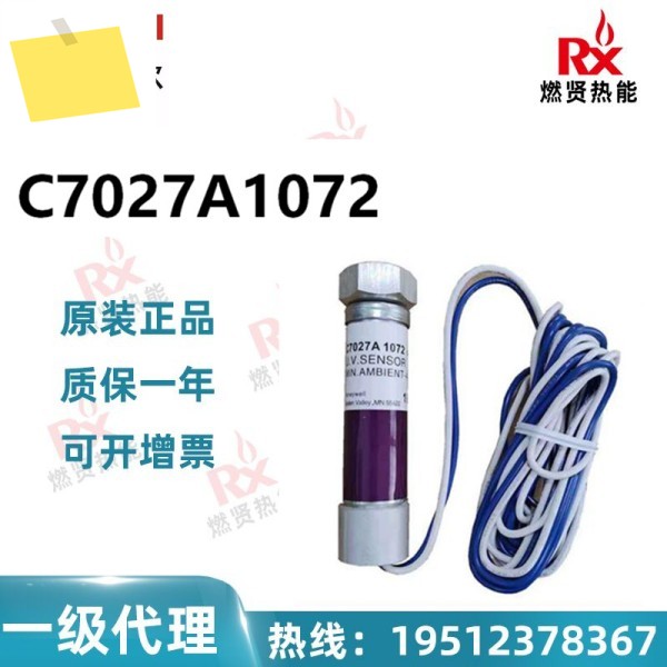 미국 하니웰 UV 화염 감지기 C7027A1072 제품 이미지
