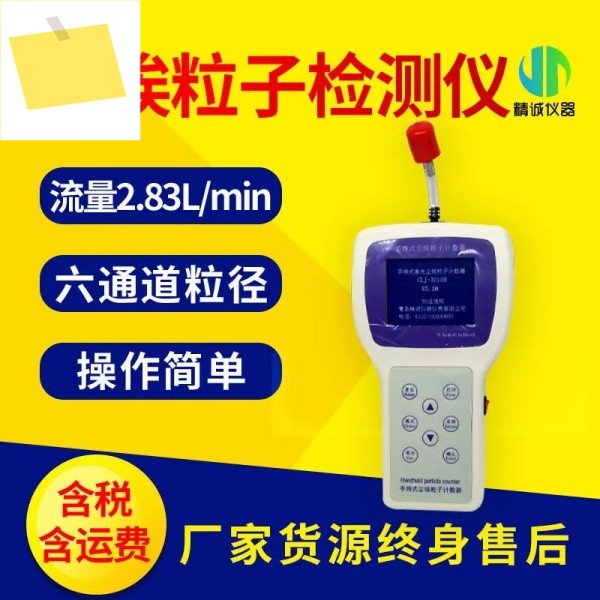 CLJ-3016H 핸드헬드 먼지 입자 감지기, 카운터 제품 이미지