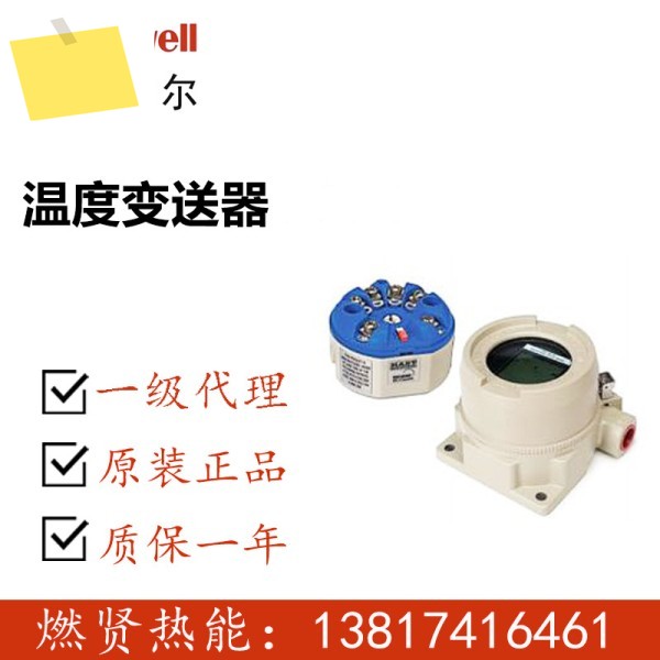 Honeywell, 미국, 온도 트랜스미터, 변화 STT173 제품 이미지