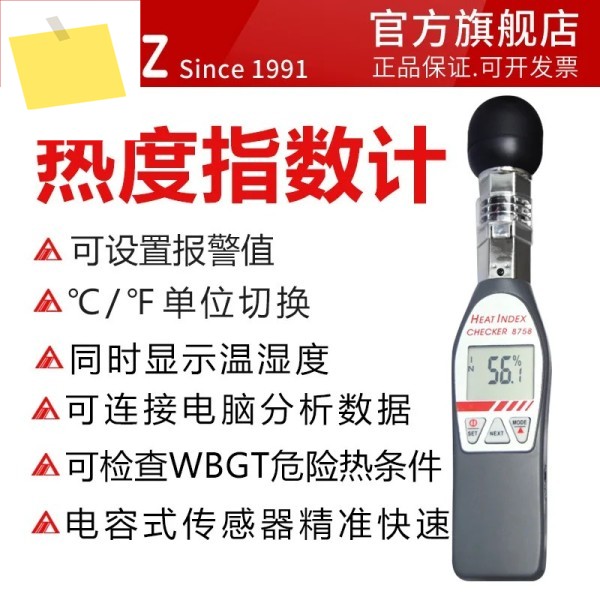 대만 Hengxin 블랙 볼 온도 열 지수 계량기, WGBT 고정밀 열사병 테스터, 산업 졸업 제품 이미지