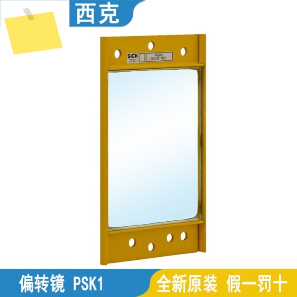 SICK 센서 액세서리 수평 편향 장치 거울 PSK1 신품 제품 이미지