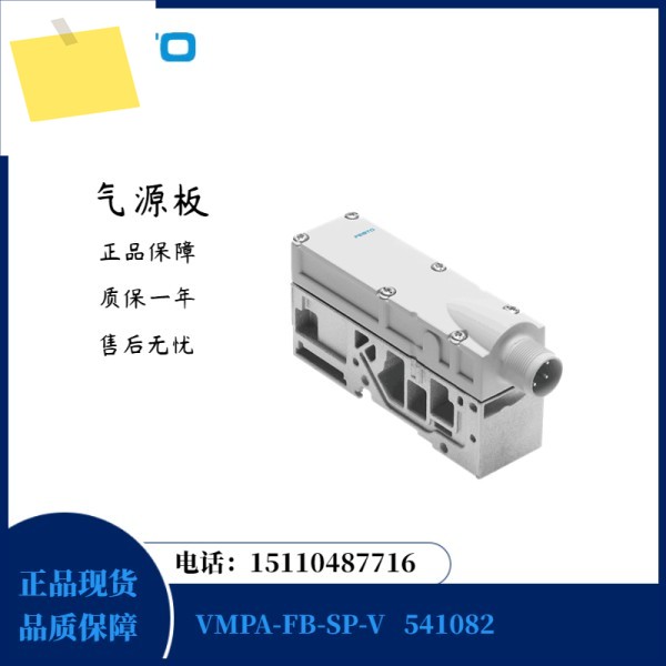 Festo FESTO 가스 소스 플레이트 VMPA-FB-SP-V, 541082 제품 이미지