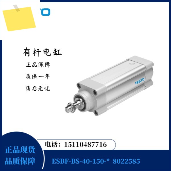 Festo FESTO 로드 실린더 ESBF-BS-40-150- 8022585 제품 이미지