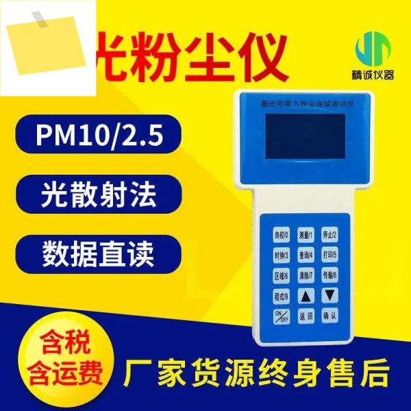 레이저 먼지 계량기 빛 분산 흡입 PM2.5 및 PM10 감지기 제품 이미지