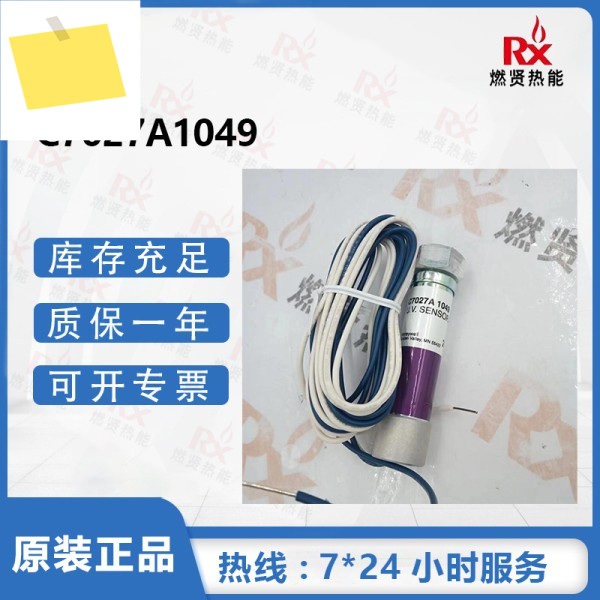 2025년형 하니웰 화염 감지기 C7027A1049 200 제품 이미지