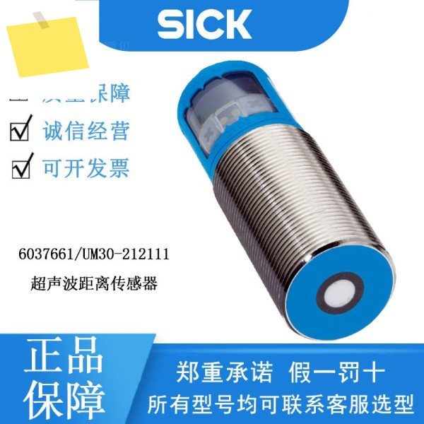 SICK 6037661UM30-212111 초음파 거리 센서는 새 제품이며 입니다. 고객 에 문의하세요. 제품 이미지