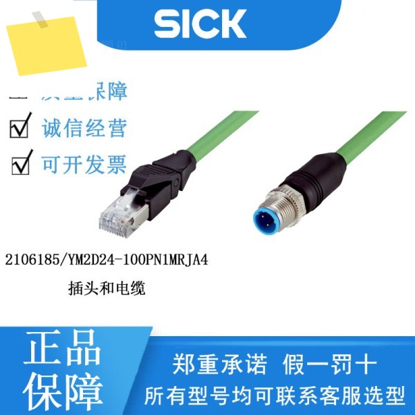 SICK2106185YM2D24-100PN1MRJA4 플러그와 케이블은 새 제품이며 원본입니다. 고객 에 문의하세요 제품 이미지