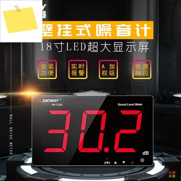 Shenwei SW-526A 벽걸이 데시벨 계량기 소음 볼륨 테스트, 18 인치 제품 이미지