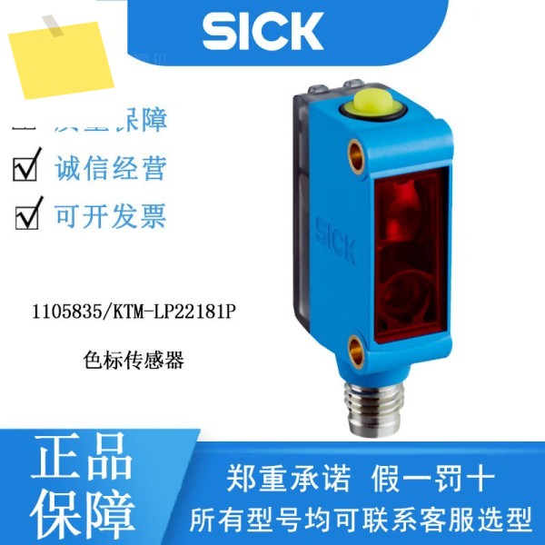 SICK 1105835KTM-LP22181P 컬러 마크 센서는 새 제품이며 입니다. 고객 에 문의하십시오. 제품 이미지